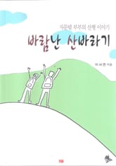바람난 산바라기 표지 이미지