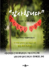 감사합니다 표지 이미지