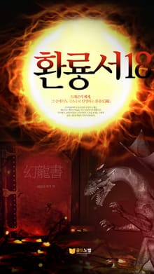 환룡서