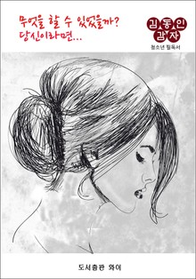 한국문학 김동인 감자