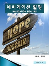 네비게이션 힐링 표지 이미지