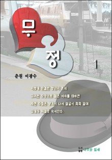 무정 1