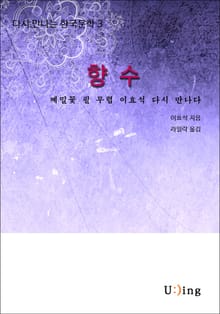 다시 만나는 한국문학 이효석 향수