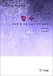 다시 만나는 한국문학 이효석 향수