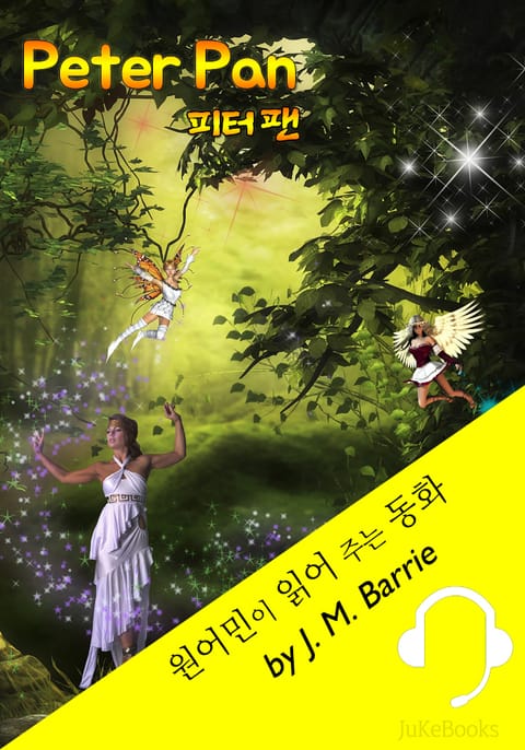 피터 팬 (원어민이 읽어 주는 동화: Peter Pan) 표지 이미지