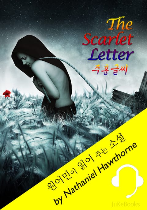 주홍글씨 (원어민이 읽어 주는 소설: The Scarlet Letter) 표지 이미지