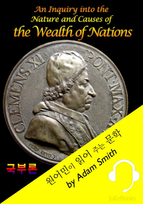 <애덤 스미스> 국부론 (원어민이 읽어 주는 문학: The Wealth of Nations) 표지 이미지