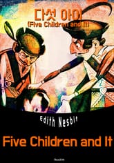 다섯 아이들 (영어 원서 읽기: Five Children and It '영화 원작 소설: 모래요정과 아이들') 표지 이미지