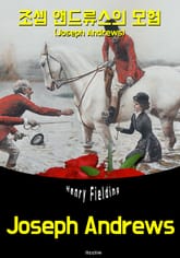 조셉 앤드류스의 모험 (영어 원서 읽기: Joseph Andrews) 표지 이미지