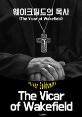 웨이크필드의 목사 (영어 원서 읽기: The Vicar of Wakefield) 표지 이미지
