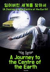 잃어버린 세계를 찾아서 (영어 원서 읽기: A Journey to the Centre of the Earth "지구 속 여행") 표지 이미지