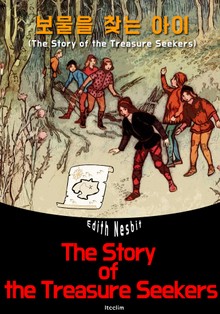 보물을 찾는 아이들 (영어 원서 읽기: The Story of the Treasure Seekers)