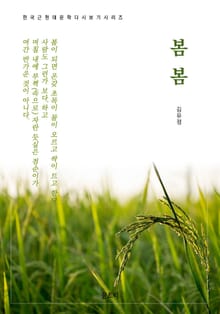 한국문학 필독서 김유정 봄봄