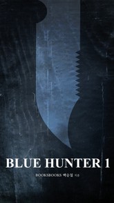 블루헌터 표지 이미지