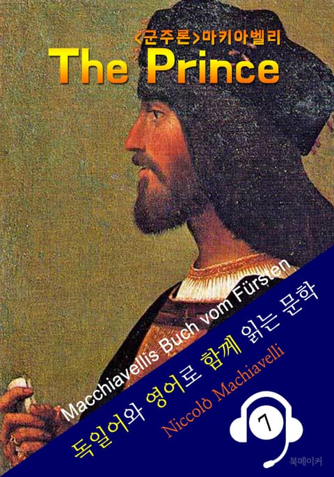 군주론 <독일어+영어로 함께 읽는 문학: Macchiavellis Buch vom Fürsten> 표지 이미지