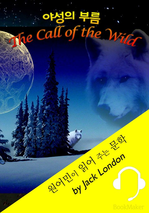 야성의 부름 <원어민이 읽어 주는 문학: The Call of the Wild> 표지 이미지