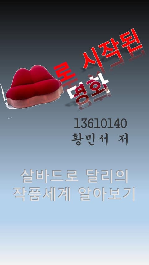 입술로 시작된 명화 표지 이미지