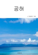 공허 표지 이미지