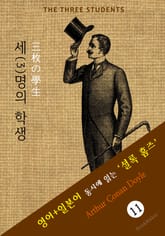 3명의 학생 ('셜록 홈즈' 추리소설: 영어+일본어 동시에 읽기) 표지 이미지