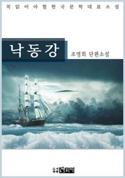 낙동강