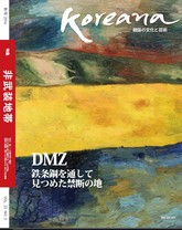 Koreana 2016 Autumn (Japanese) 표지 이미지