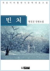빈처 표지 이미지