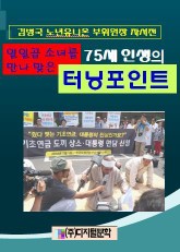 열일곱 소녀를 만나 맞은 80 人生의 터닝포인트 표지 이미지