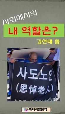 사회에서의 내 역할은?