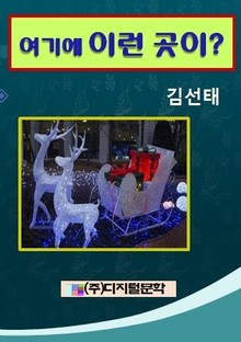 여기에 이런 곳이?