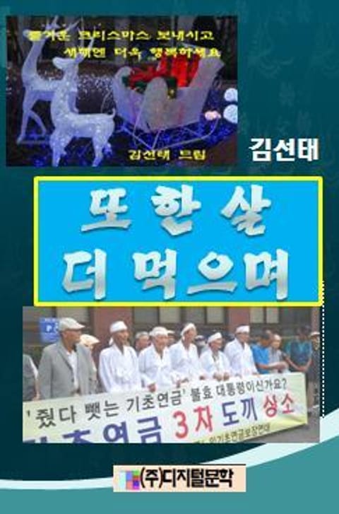 또 한 살 더 먹으며 표지 이미지