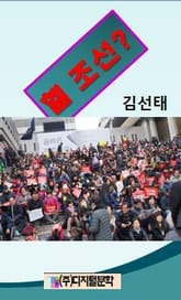 헬조선? 표지 이미지