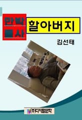 만물박사 할아버지 표지 이미지