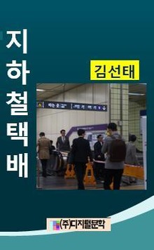 지하철 택배