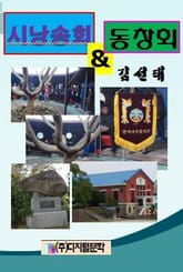 시낭송회 & 동창회 표지 이미지