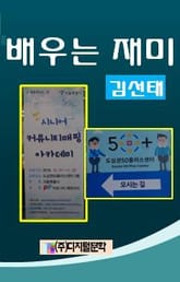 배우는 재미 표지 이미지