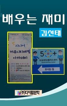 배우는 재미