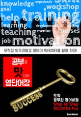 공부 맛 영단어장 (신토익+공무원 영어 시험 빈출 영단어장) 표지 이미지