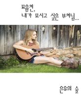 묘음천, 내가 모시고 싶은 부처님... 표지 이미지