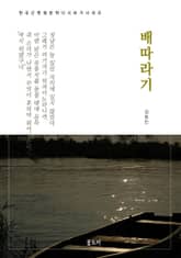 한국문학 필독서 김동인 배따라기 표지 이미지