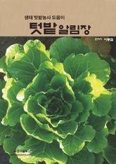 텃밭 알림장 표지 이미지