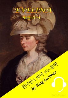 에벨리나 <원어민이 영어로 읽어 주는 문학: Evelina>