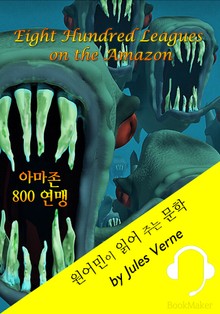 아마존 800 연맹 <원어민이 영어로 읽어 주는 문학: Eight Hundred Leagues on the Amazon>