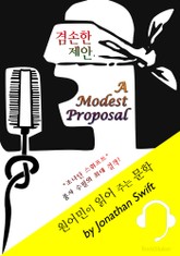 겸손한 제안 <원어민이 영어로 읽어 주는 문학: A Modest Proposal> 표지 이미지