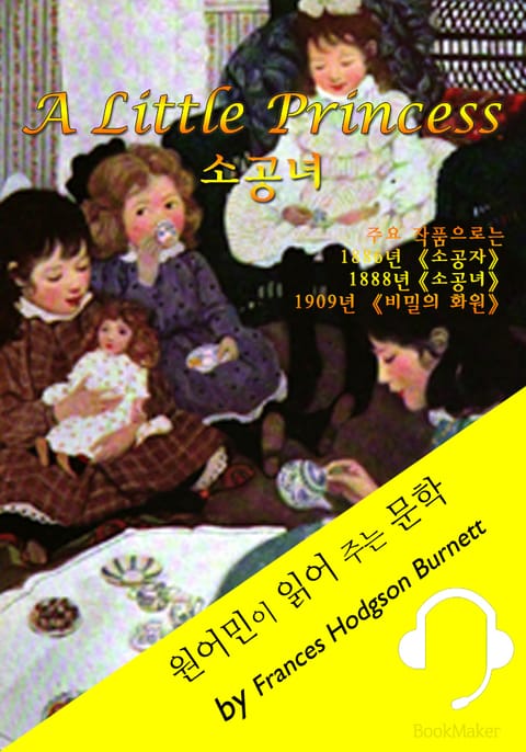 소공녀 <원어민이 읽어 주는 문학: A Little Princess> 표지 이미지