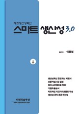 스마트 생산성 3.0 표지 이미지