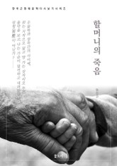 한국문학 필독서 현진건 할머니의 죽음 표지 이미지