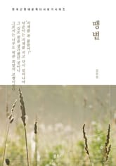 한국문학 필독서 김유정 땡볕 표지 이미지