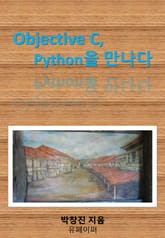 Objective C, Python를 만나다 표지 이미지