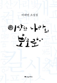 이상한 나라의 뽀로로