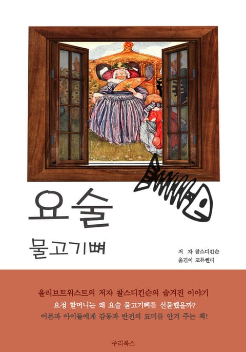 요술물고기뼈 표지 이미지